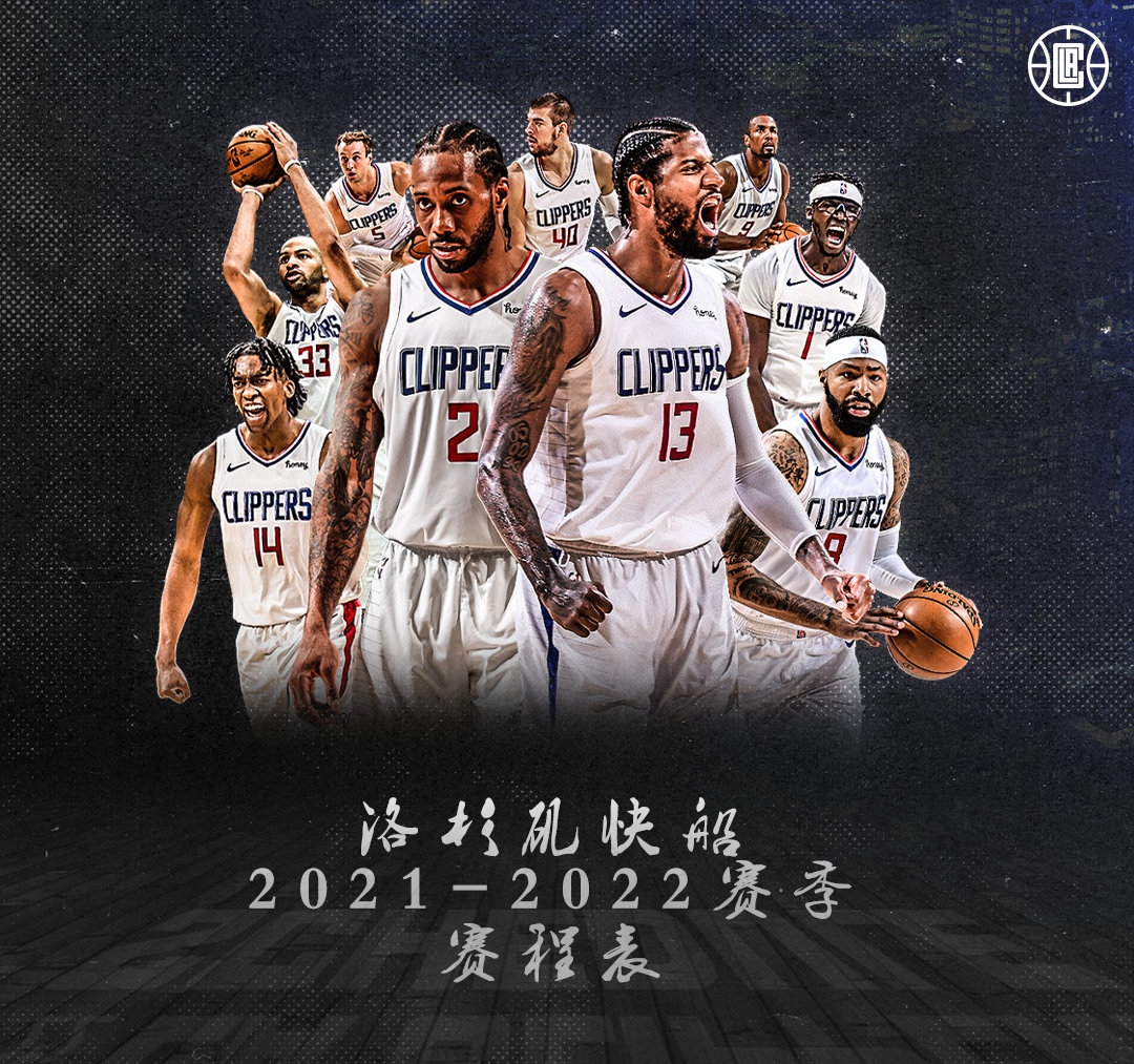 洛杉矶快船内部会议纪要流出——窗口期回应争议；欧超杯使命明确；赛季目标并未改变的简单介绍-九游棋牌